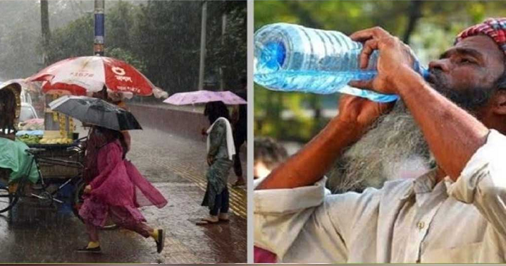 গরম ও বৃষ্টি নিয়ে নতুন তথ্য দিলো আবহাওয়া অফিস!